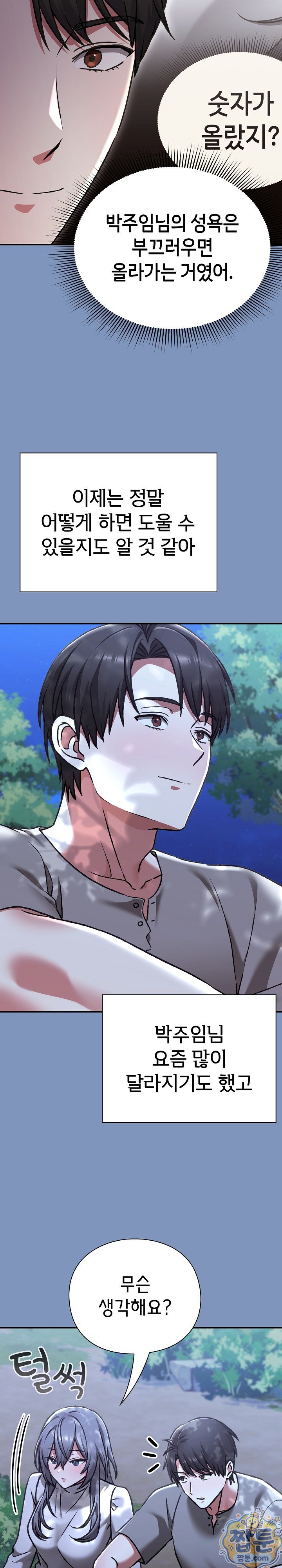 Heart Level Raw Chapter 30 - Page 29
