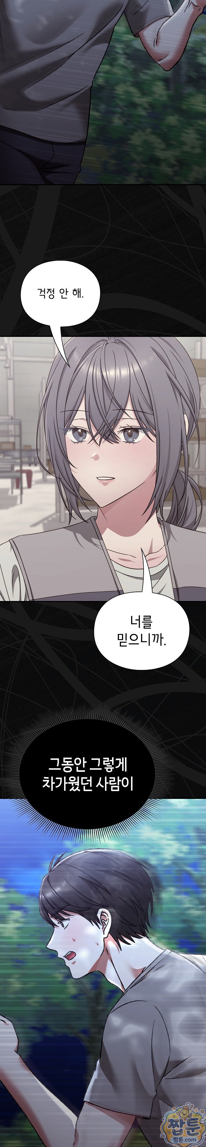 Heart Level Raw Chapter 30 - Page 7
