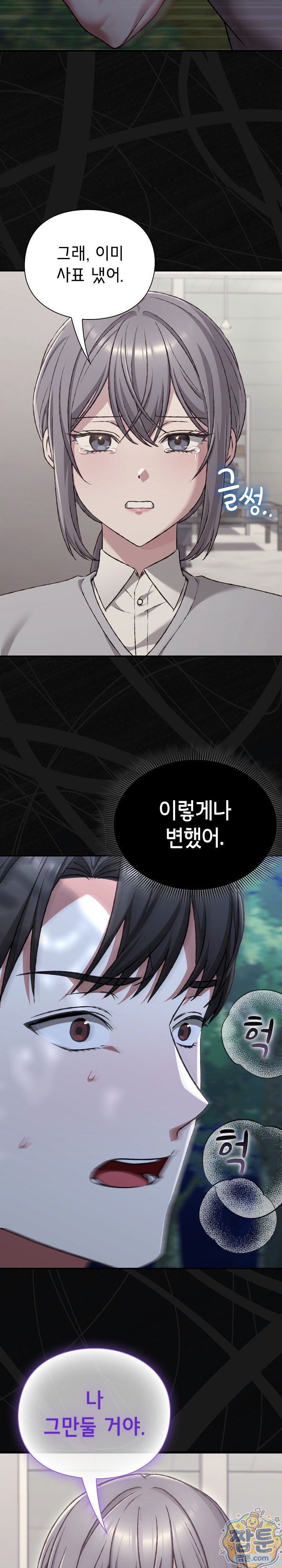Heart Level Raw Chapter 30 - Page 8