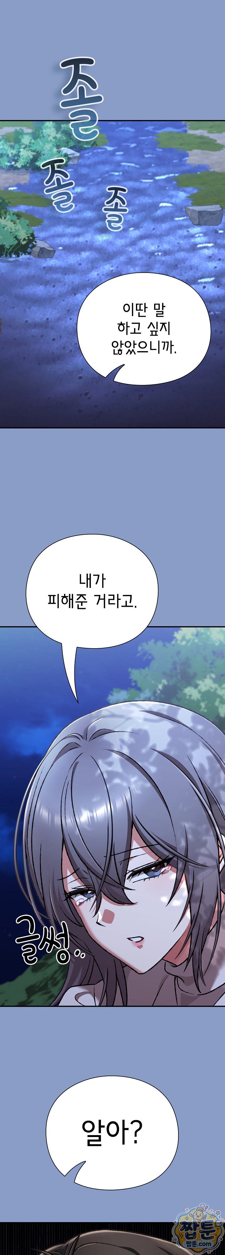 Heart Level Raw Chapter 31 - Page 10