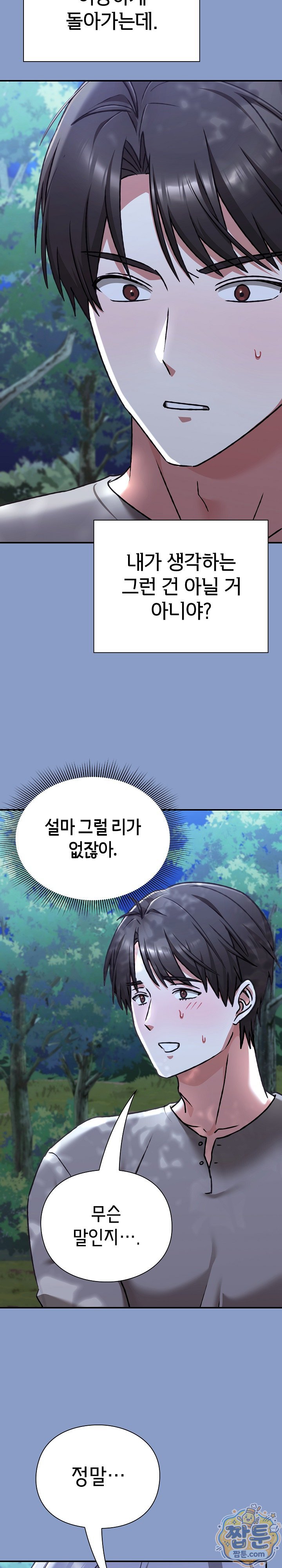 Heart Level Raw Chapter 31 - Page 12