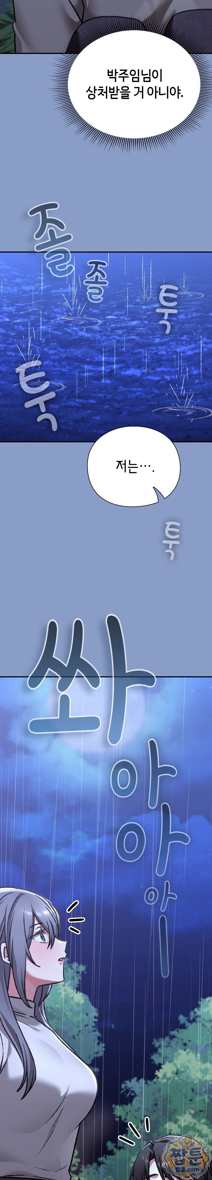 Heart Level Raw Chapter 31 - Page 21