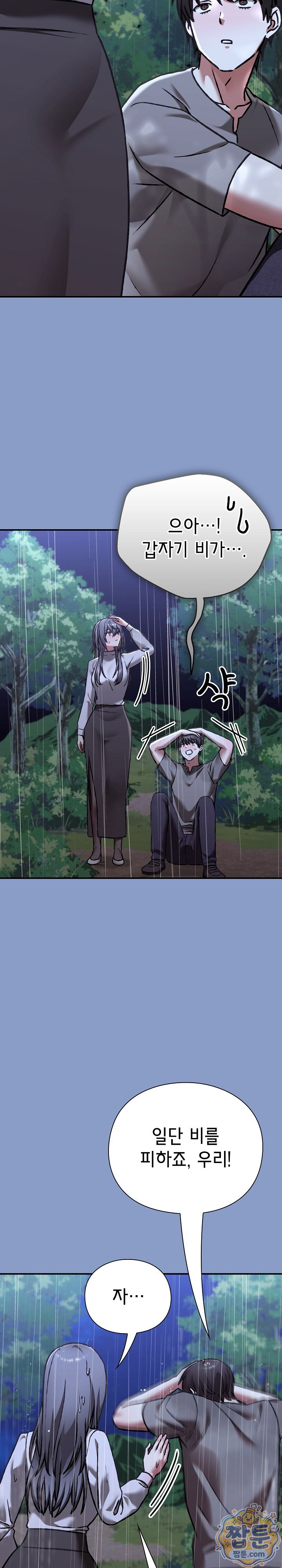 Heart Level Raw Chapter 31 - Page 22