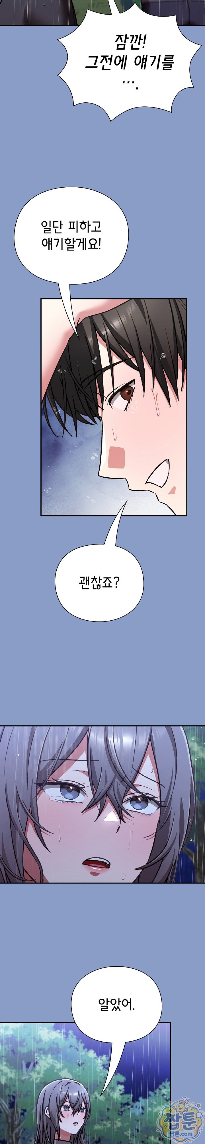 Heart Level Raw Chapter 31 - Page 23