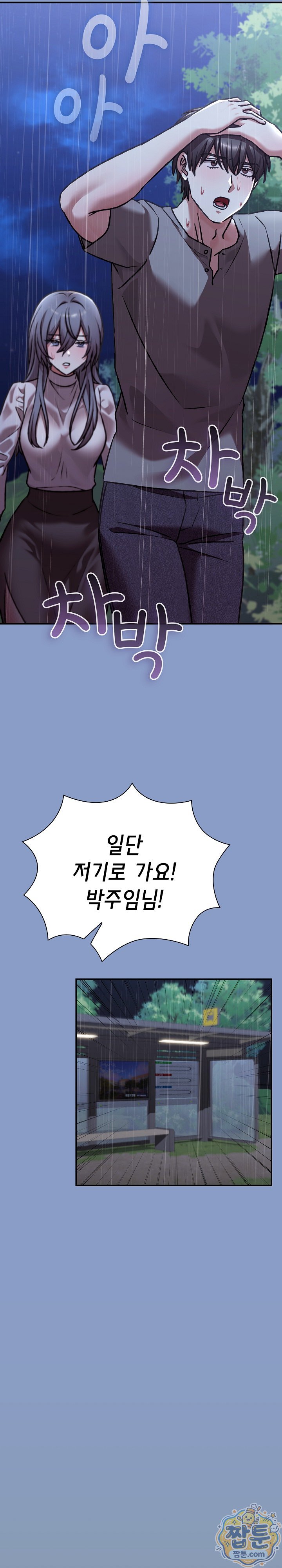Heart Level Raw Chapter 31 - Page 25
