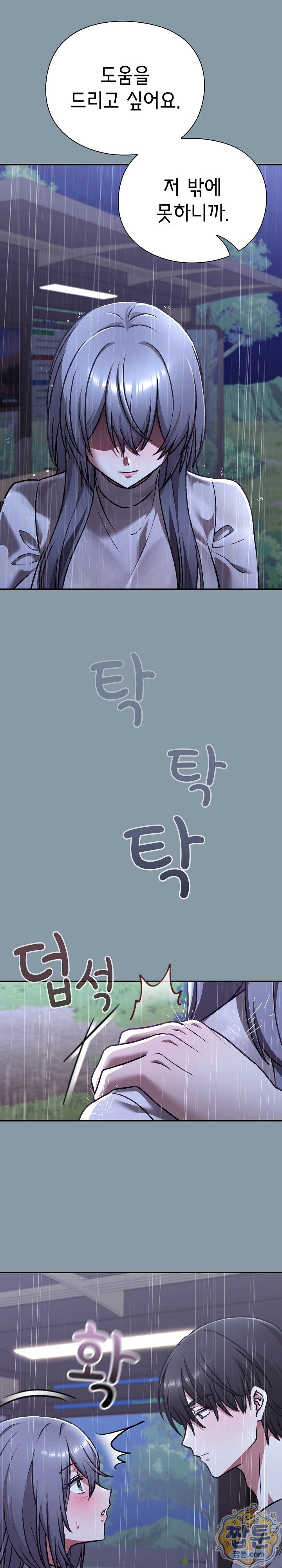 Heart Level Raw Chapter 31 - Page 33