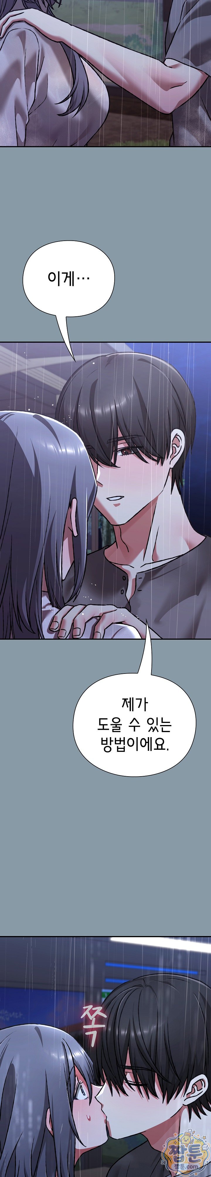 Heart Level Raw Chapter 31 - Page 34