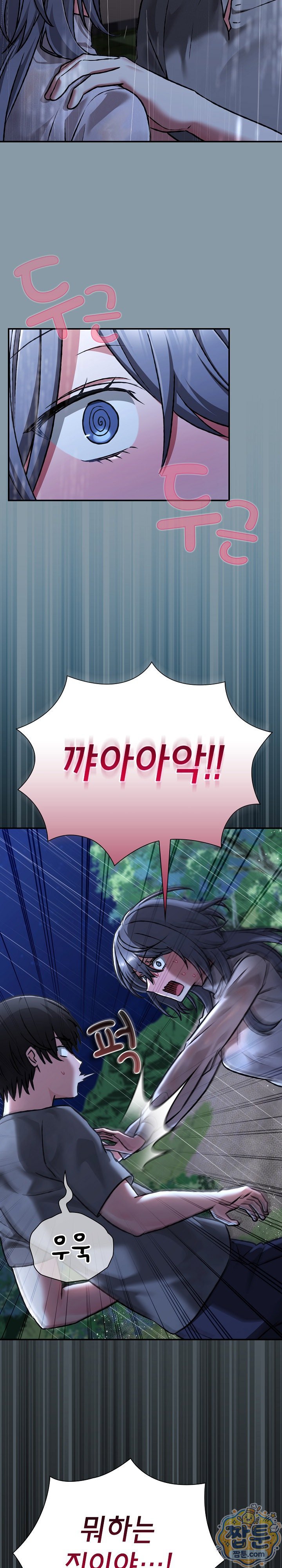 Heart Level Raw Chapter 31 - Page 35