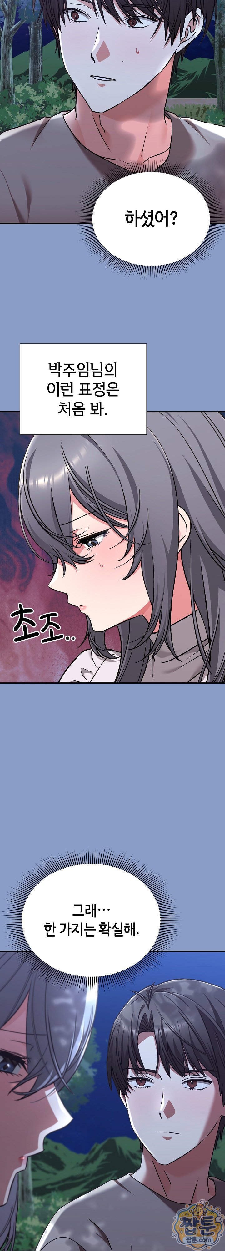 Heart Level Raw Chapter 31 - Page 5