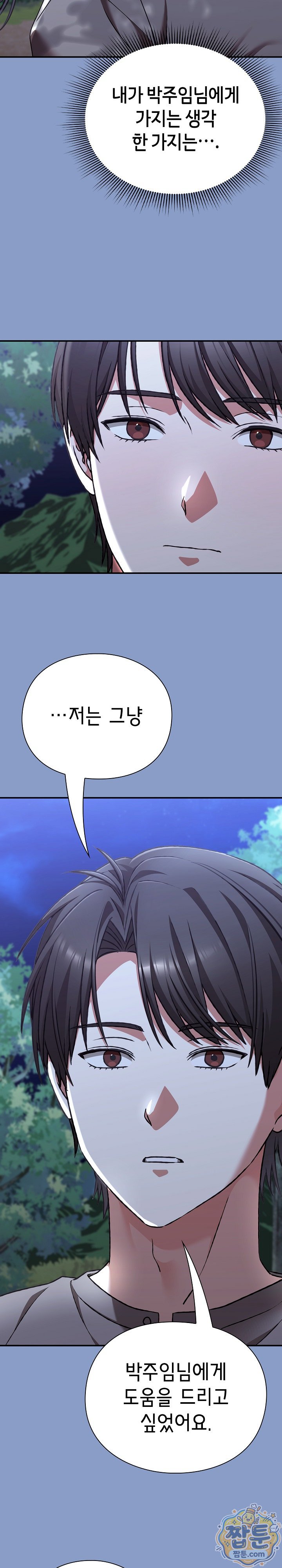 Heart Level Raw Chapter 31 - Page 6