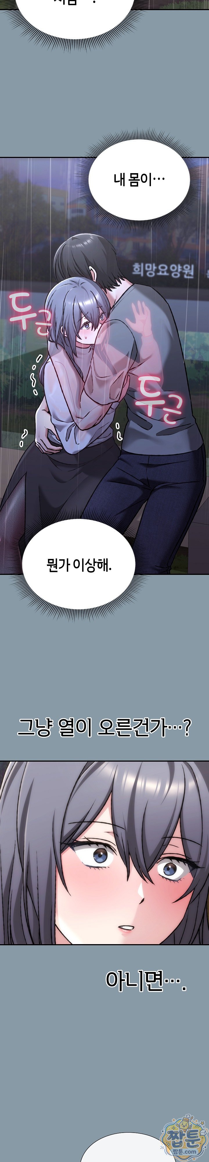 Heart Level Raw Chapter 32 - Page 11