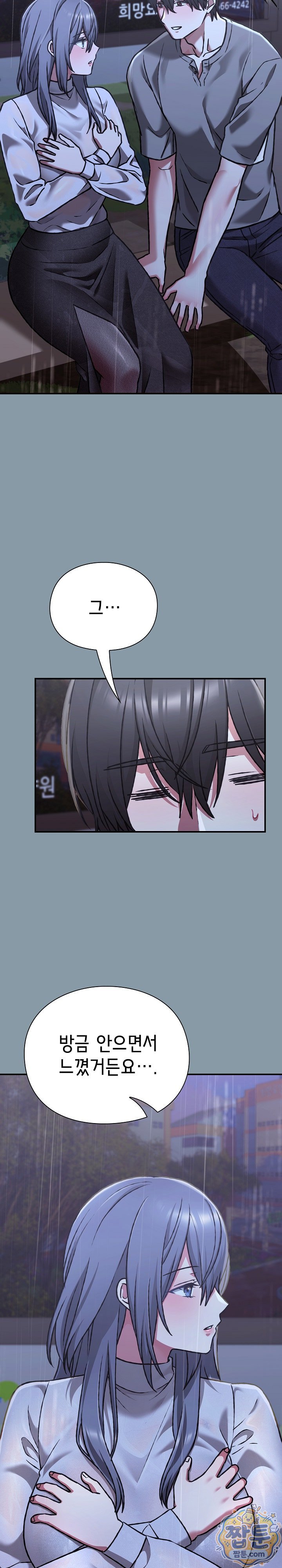 Heart Level Raw Chapter 32 - Page 15