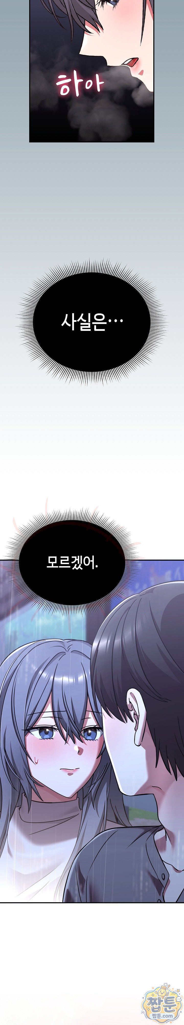 Heart Level Raw Chapter 32 - Page 17