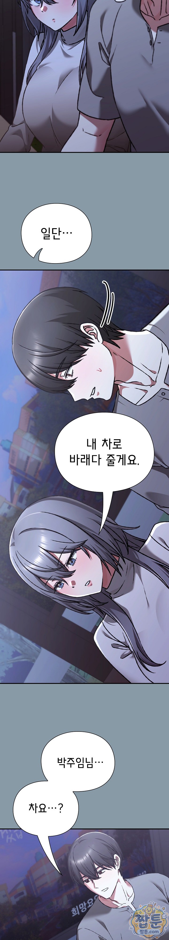 Heart Level Raw Chapter 33 - Page 10