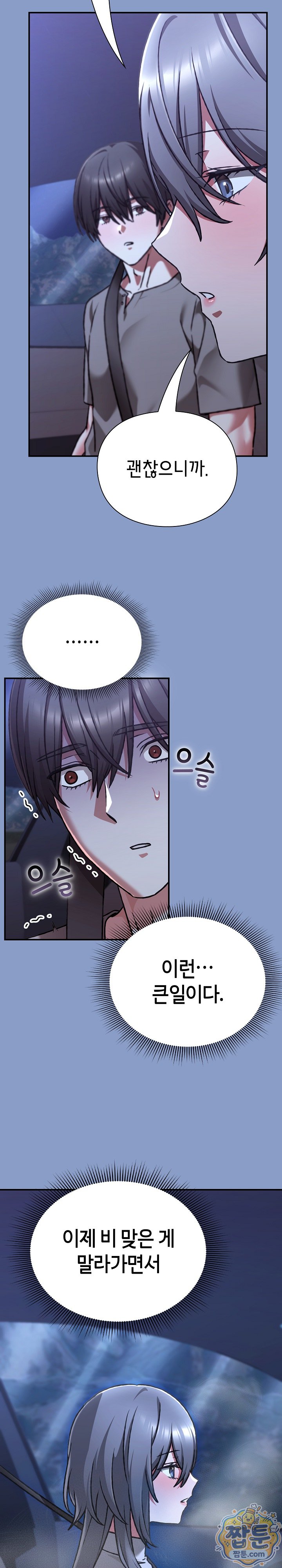 Heart Level Raw Chapter 33 - Page 13