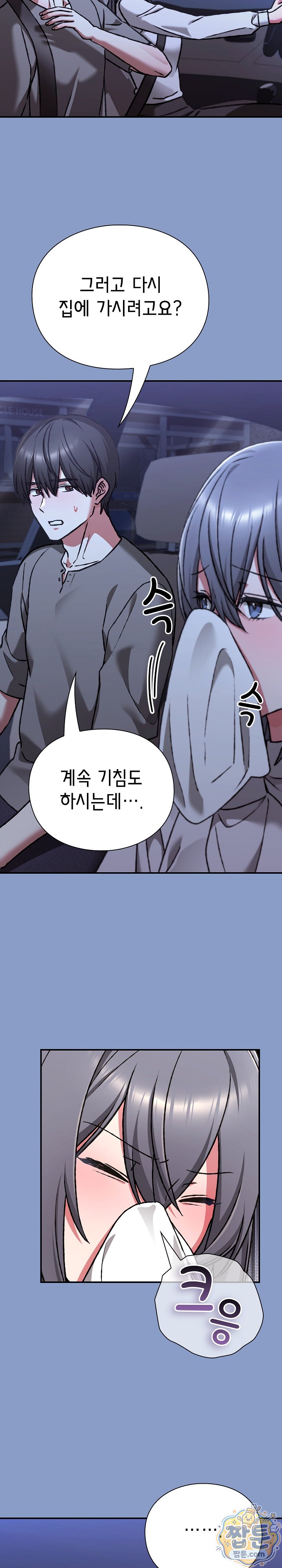 Heart Level Raw Chapter 33 - Page 17