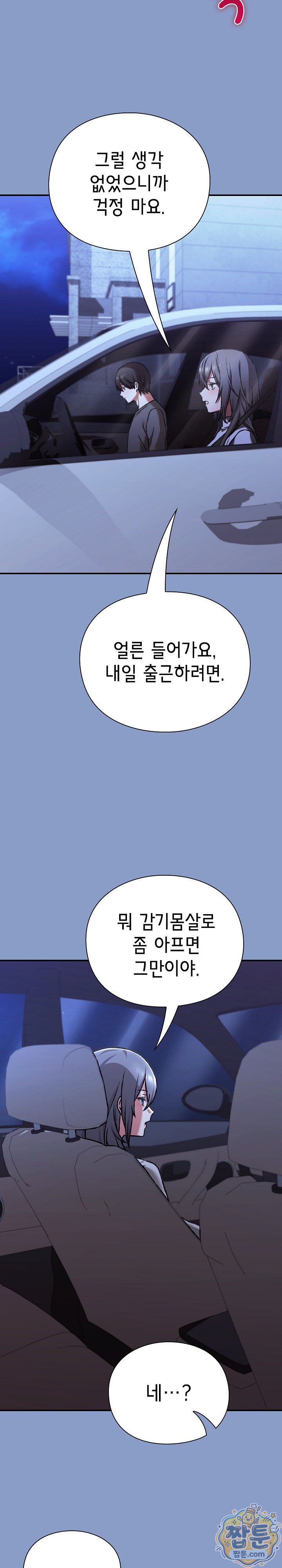 Heart Level Raw Chapter 33 - Page 21