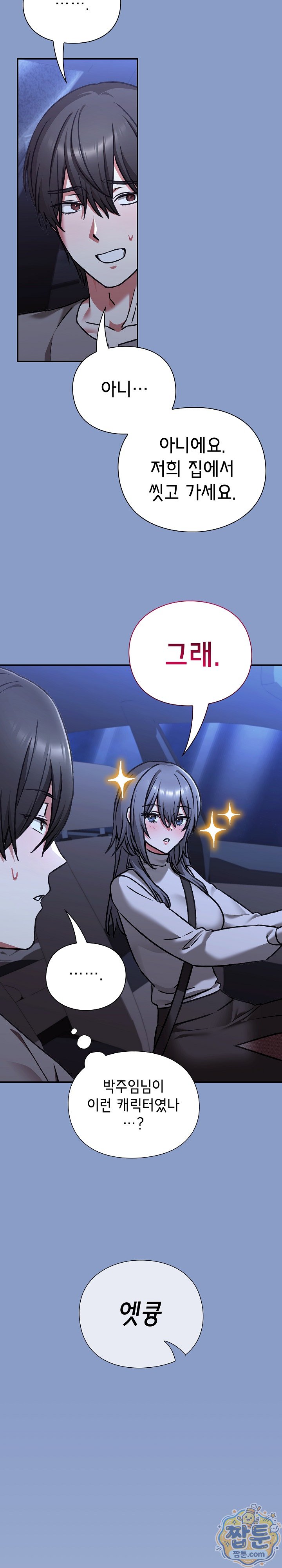 Heart Level Raw Chapter 33 - Page 22