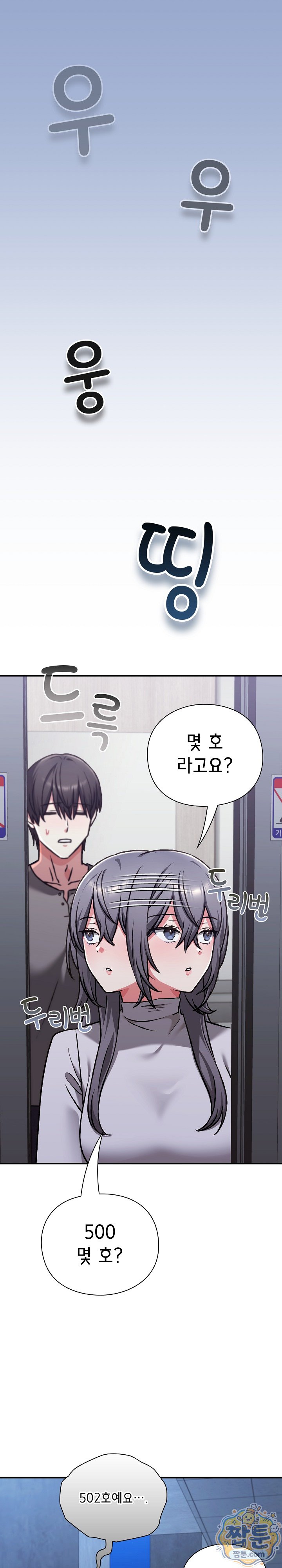Heart Level Raw Chapter 33 - Page 23