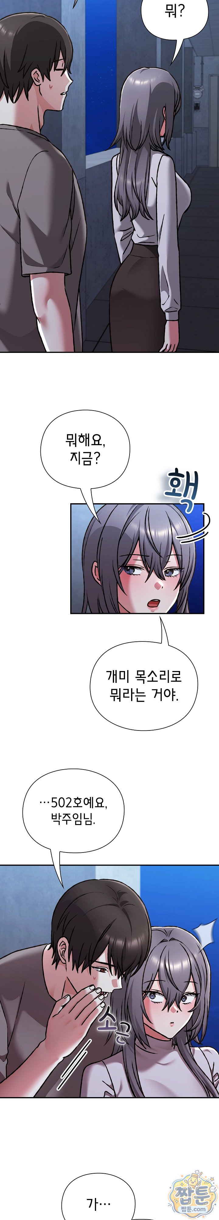 Heart Level Raw Chapter 33 - Page 24