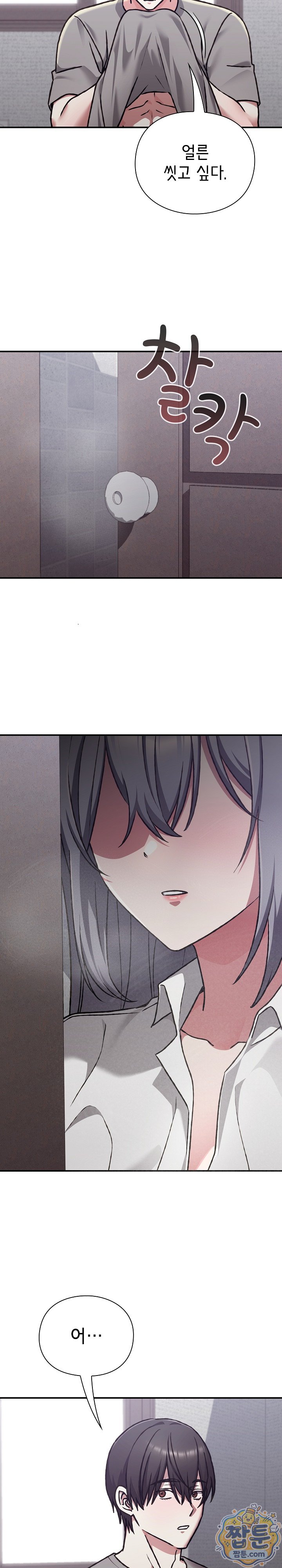 Heart Level Raw Chapter 33 - Page 33
