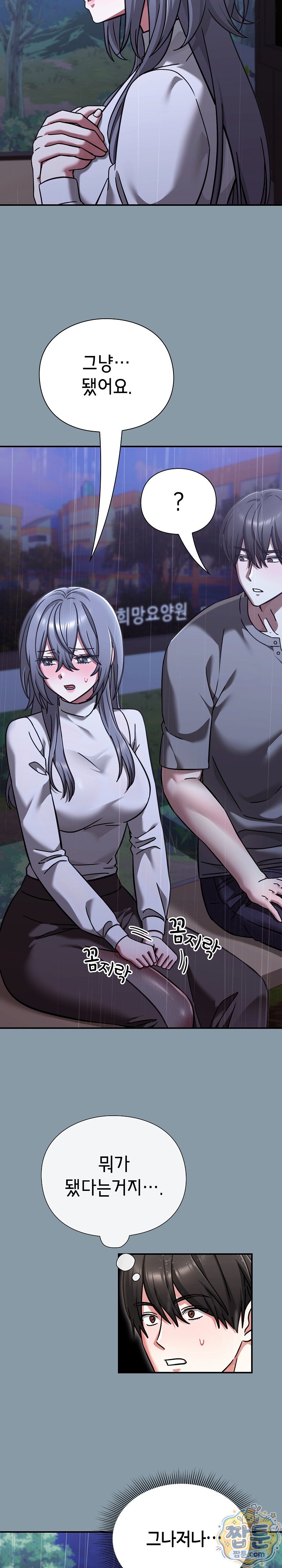 Heart Level Raw Chapter 33 - Page 4