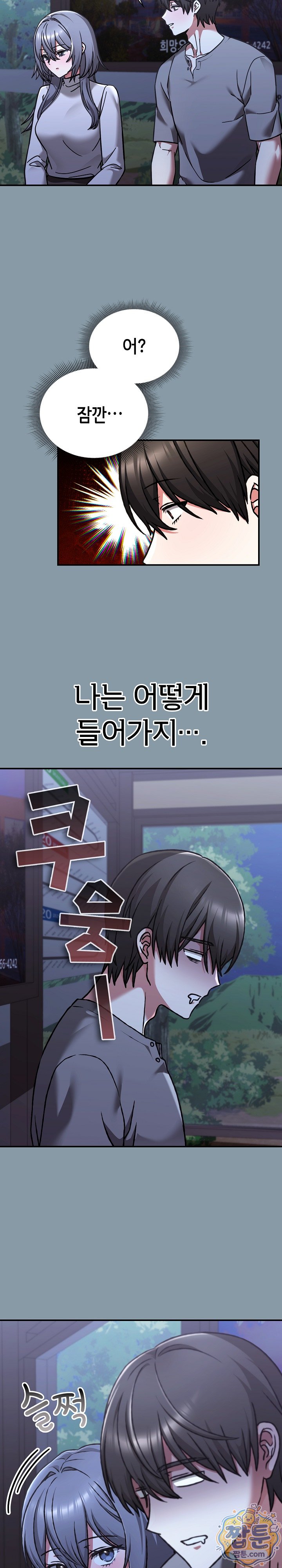 Heart Level Raw Chapter 33 - Page 9