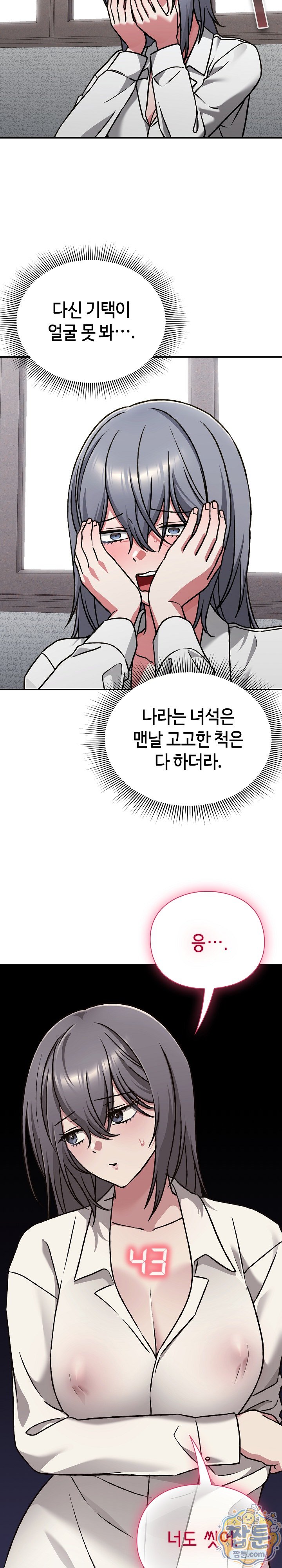 Heart Level Raw Chapter 34 - Page 25