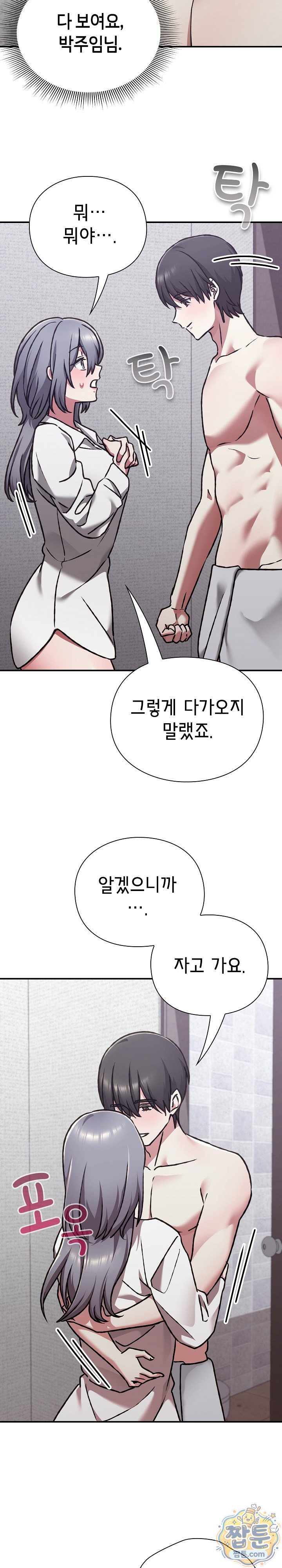 Heart Level Raw Chapter 34 - Page 31