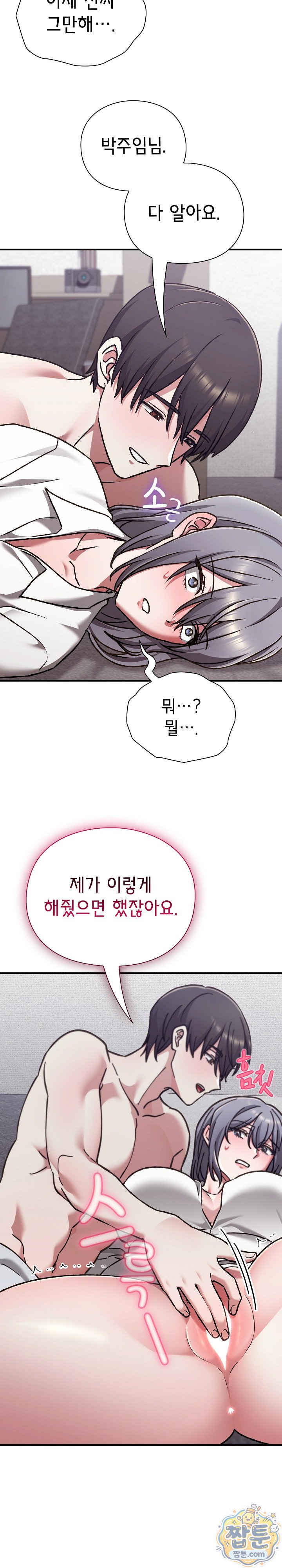 Heart Level Raw Chapter 34 - Page 37