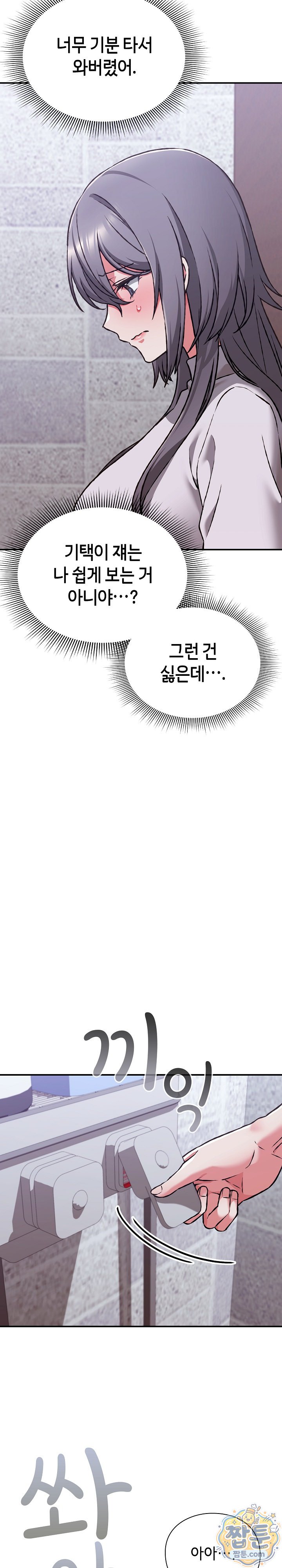Heart Level Raw Chapter 34 - Page 5