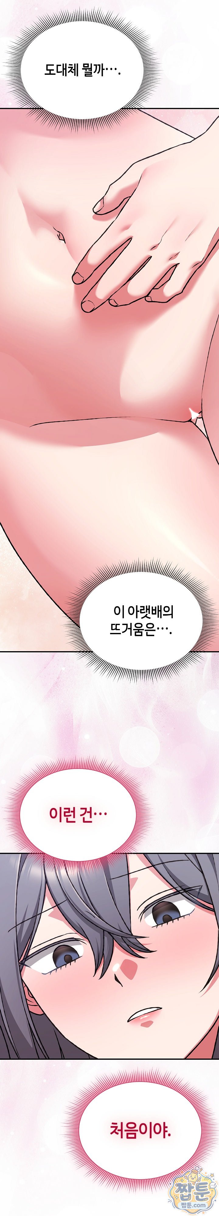Heart Level Raw Chapter 34 - Page 8