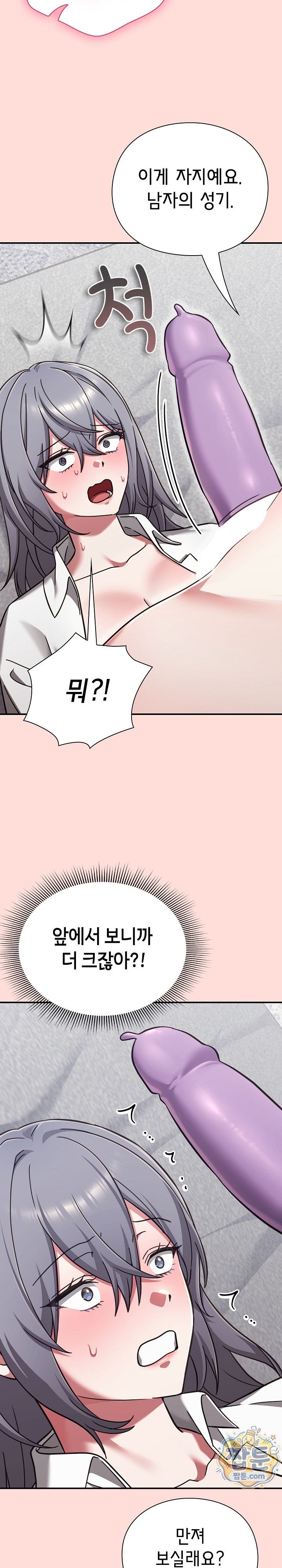 Heart Level Raw Chapter 36 - Page 19