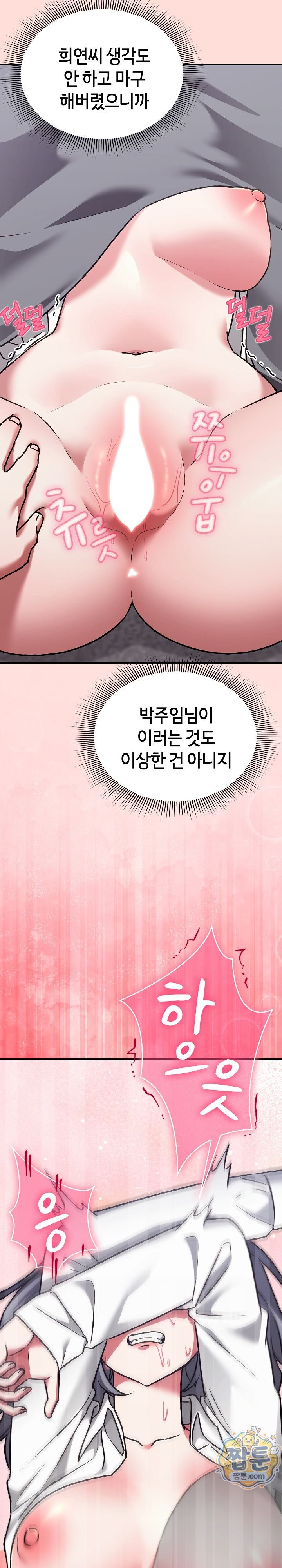 Heart Level Raw Chapter 36 - Page 2