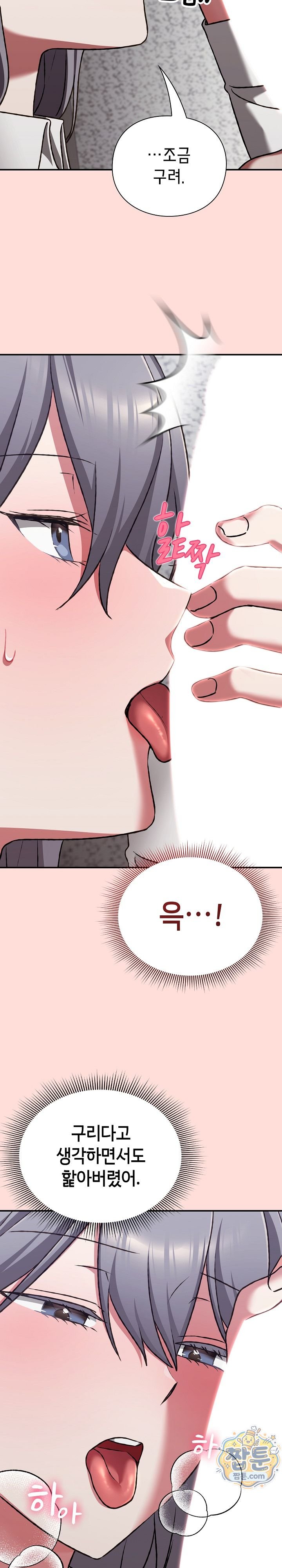 Heart Level Raw Chapter 36 - Page 23