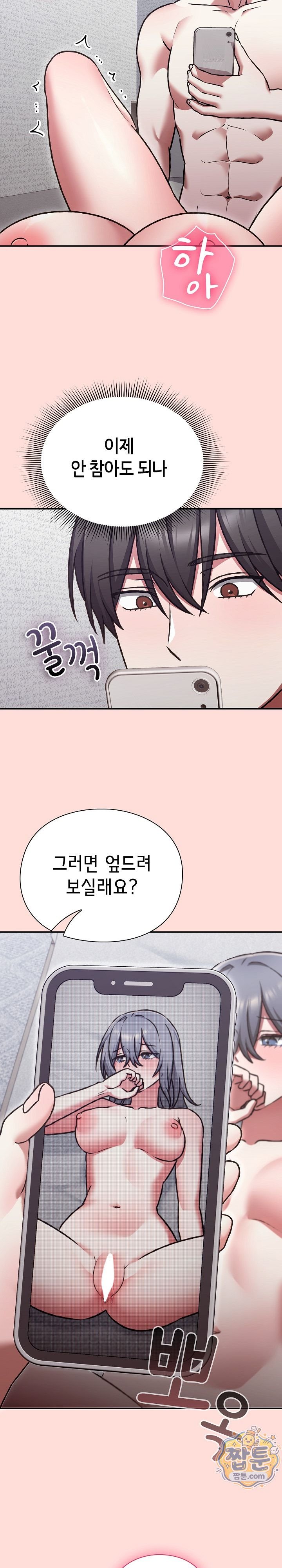 Heart Level Raw Chapter 36 - Page 40