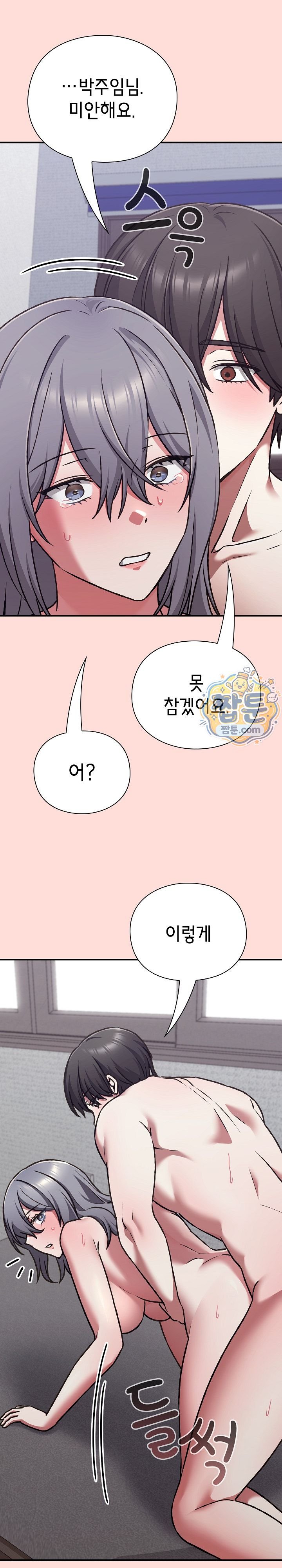 Heart Level Raw Chapter 37 - Page 24