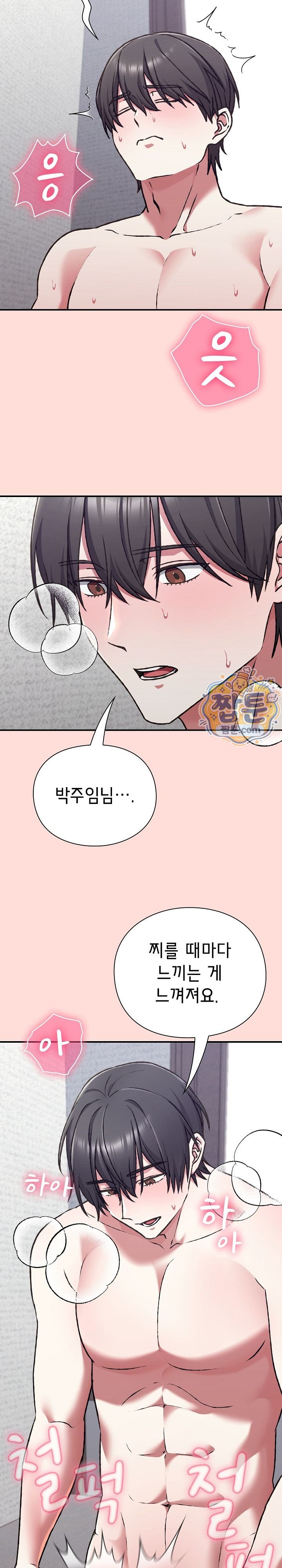 Heart Level Raw Chapter 37 - Page 7