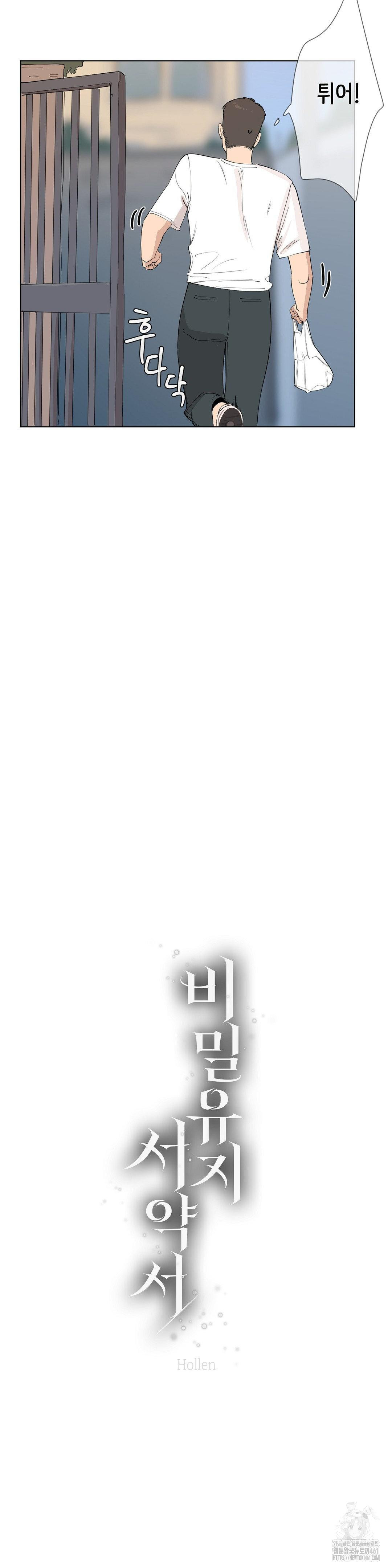 Confidentiality Agreement Raw Chapter 1 - Page 19