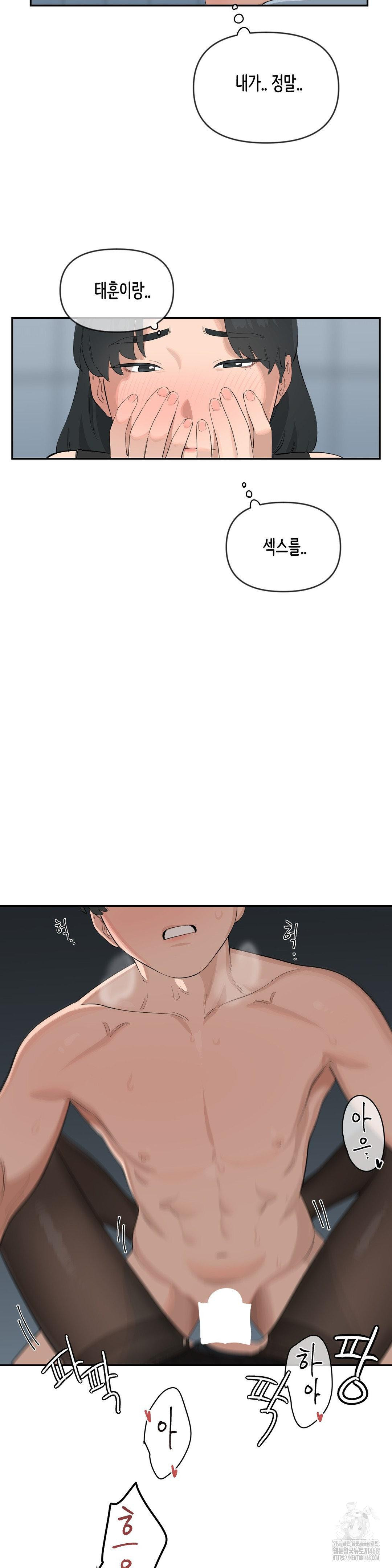 Confidentiality Agreement Raw Chapter 10 - Page 15