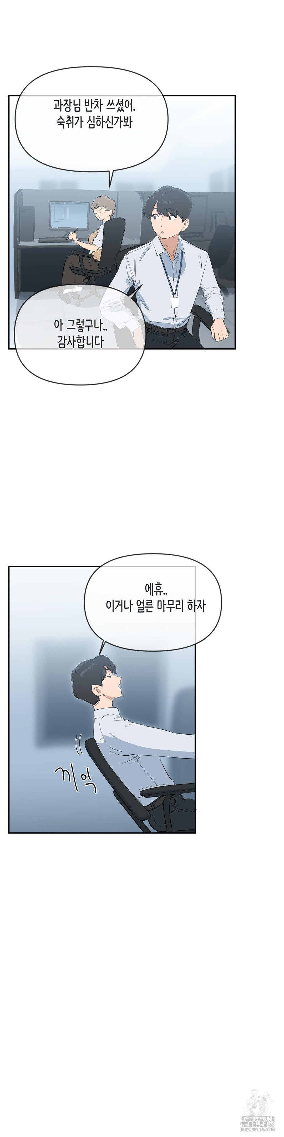 Confidentiality Agreement Raw Chapter 10 - Page 25