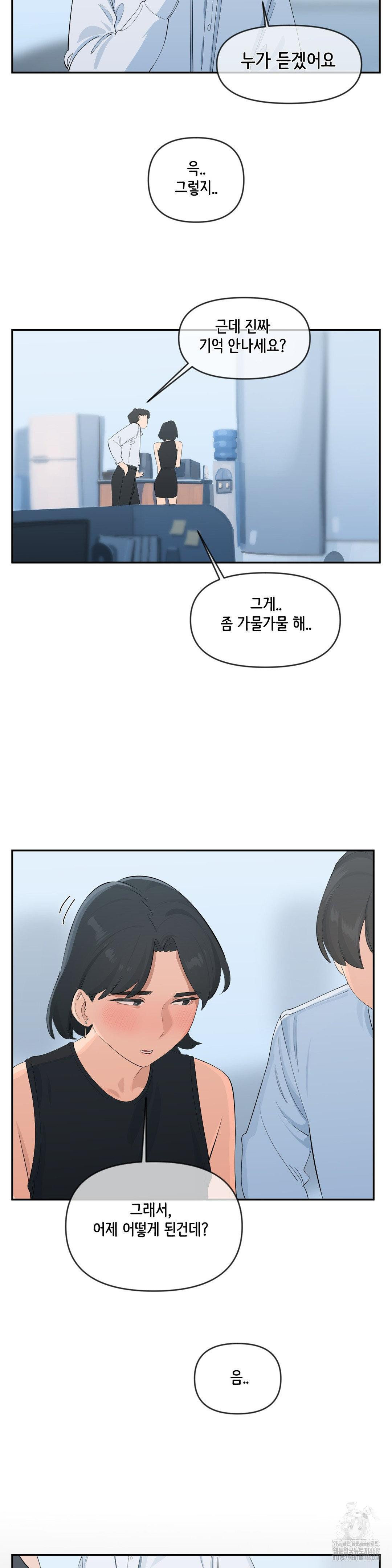 Confidentiality Agreement Raw Chapter 10 - Page 5