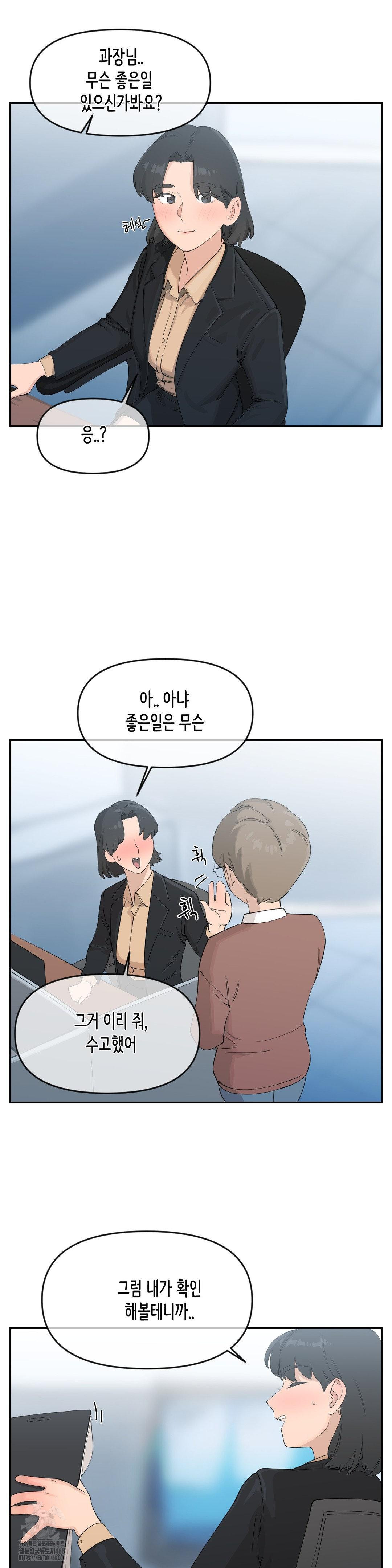 Confidentiality Agreement Raw Chapter 12 - Page 10