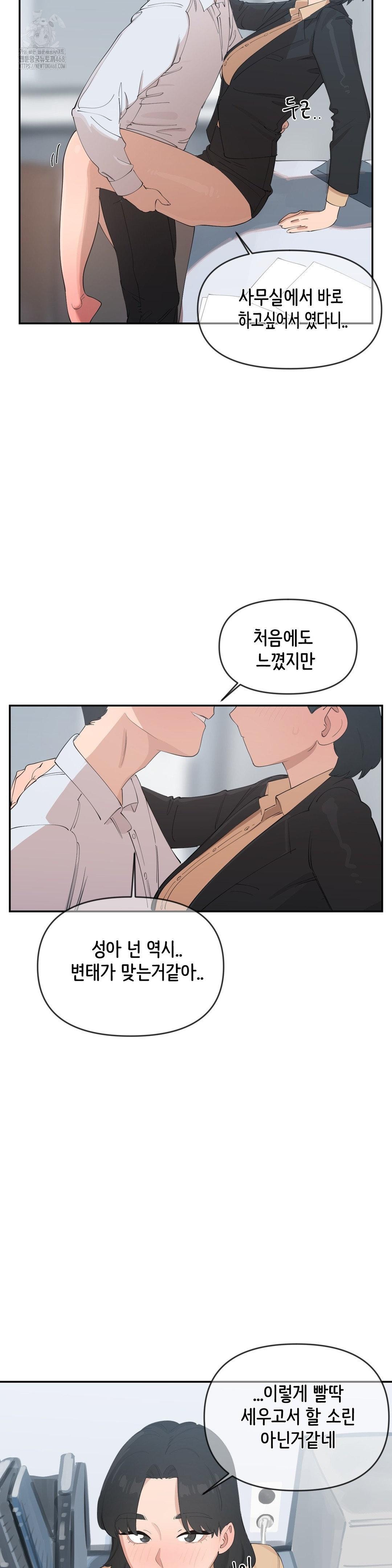 Confidentiality Agreement Raw Chapter 12 - Page 21