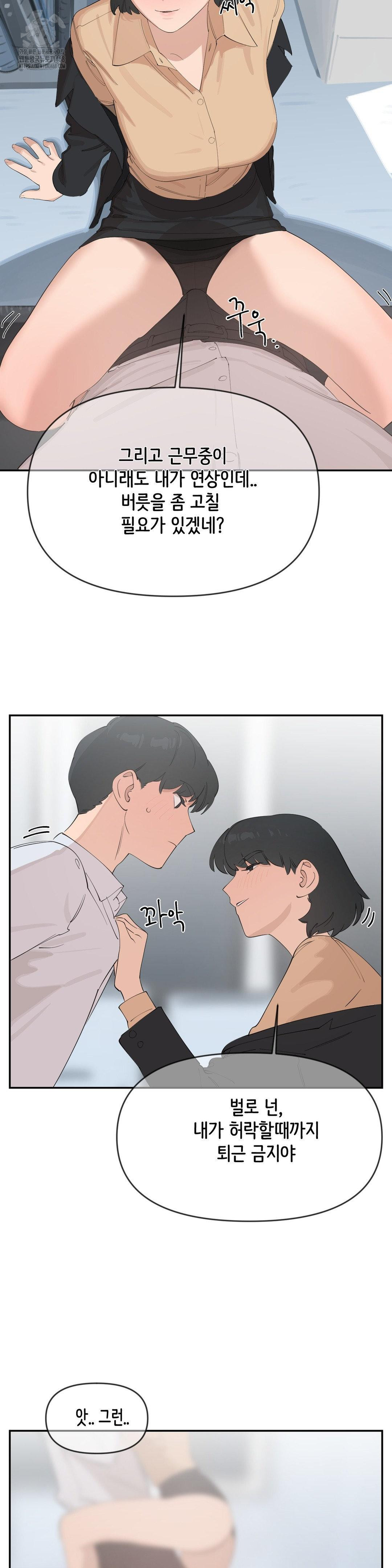 Confidentiality Agreement Raw Chapter 12 - Page 22