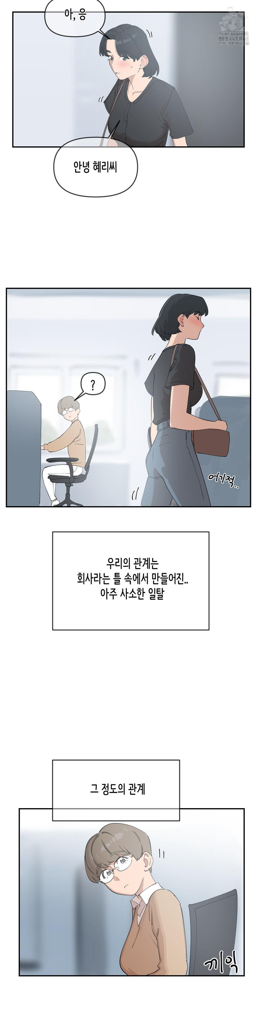 Confidentiality Agreement Raw Chapter 12 - Page 24