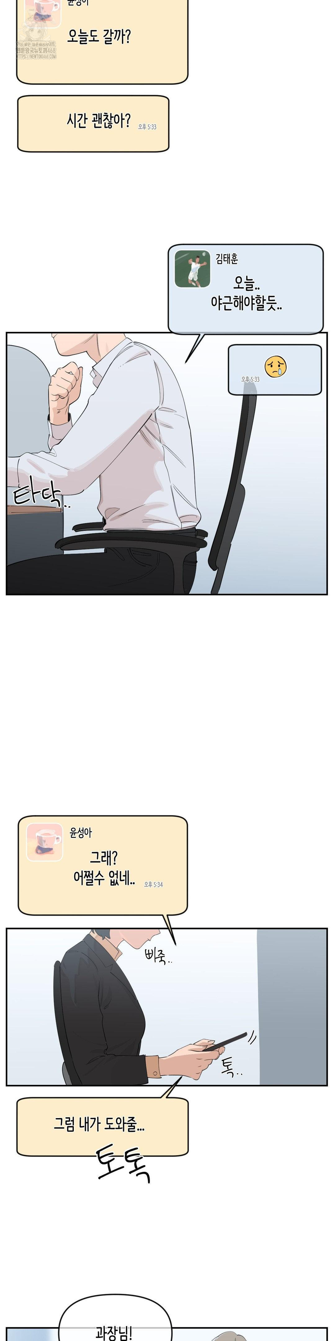 Confidentiality Agreement Raw Chapter 12 - Page 8