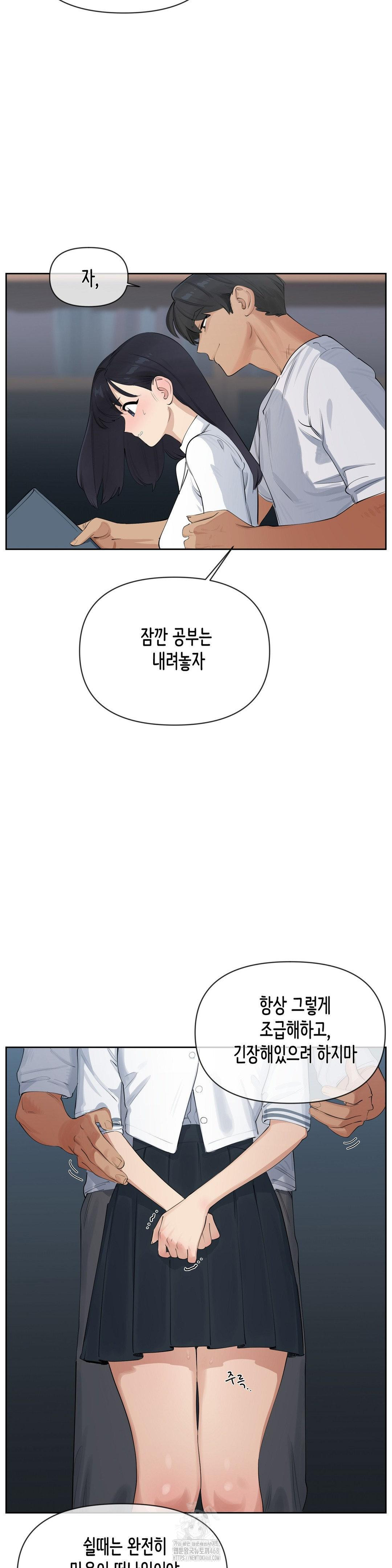 Confidentiality Agreement Raw Chapter 14 - Page 12