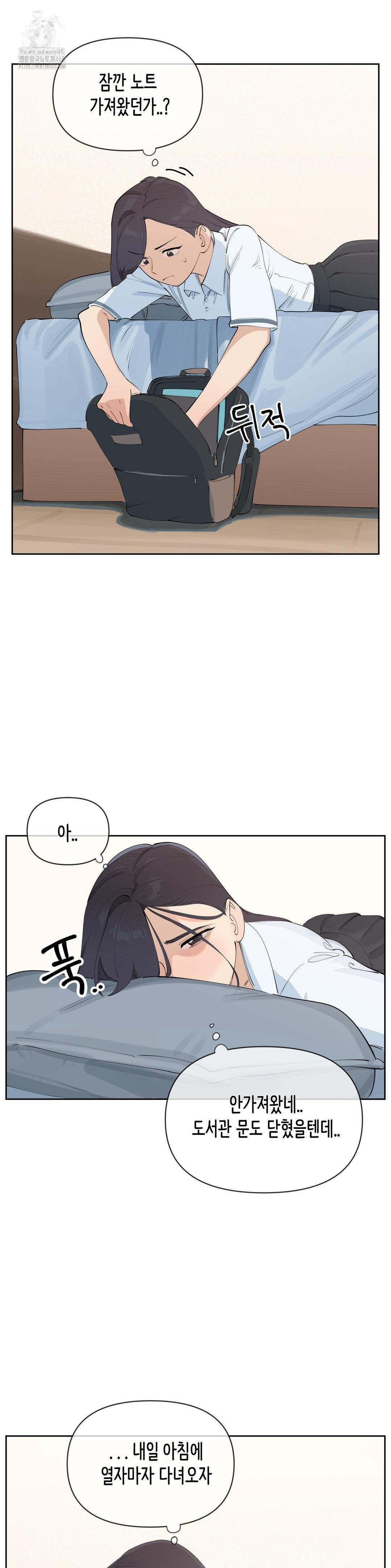Confidentiality Agreement Raw Chapter 14 - Page 7