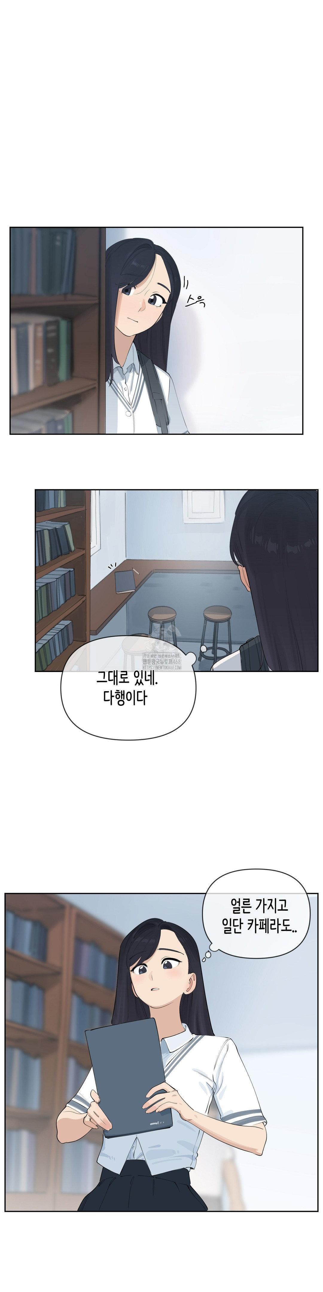 Confidentiality Agreement Raw Chapter 14 - Page 9